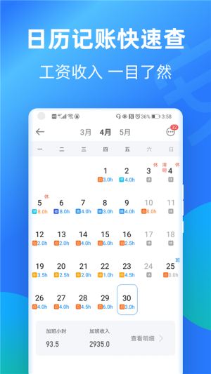安心记加班 v7.3.60 最新版 2