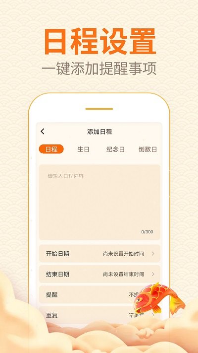 口袋日历软件 v4.7.0 安卓版 1
