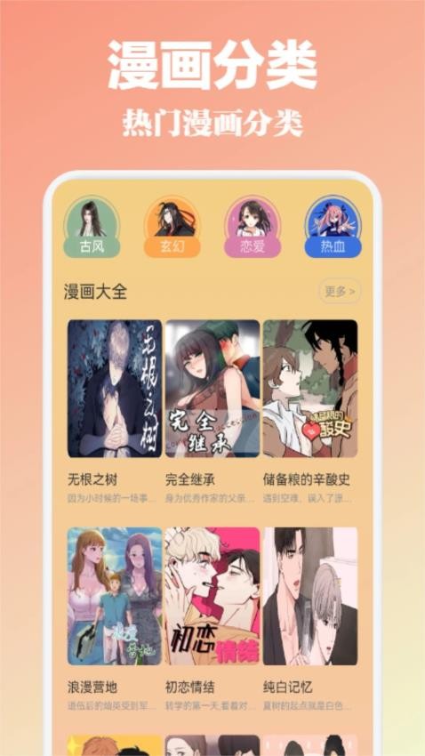 EhViewer漫画板 v1.2 安卓版 0