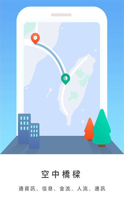 台陆通官方版 v1.40 安卓手机版 3