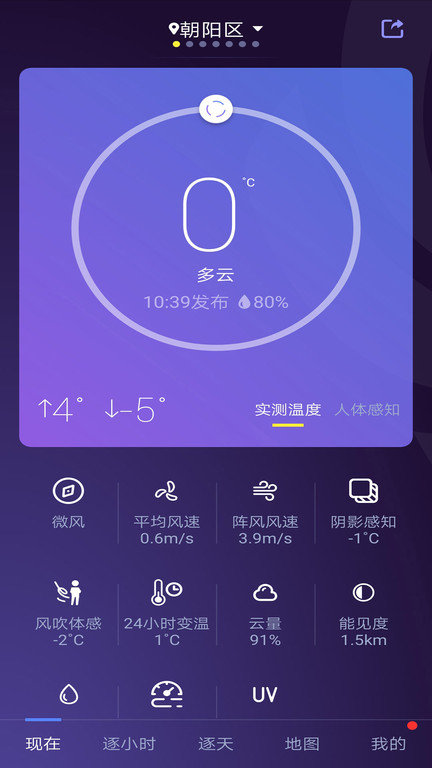中国天气通专业版最新版 v9.1.0.4 官方安卓版 1