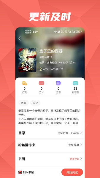 热文小说 v1.0.6 最新版 2