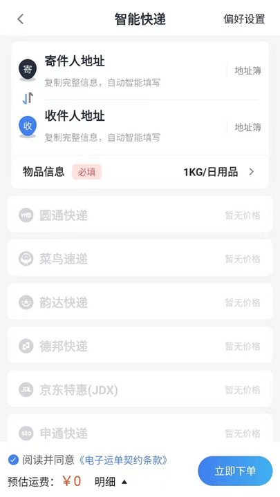 云闪速运官方版 v1.0.4 安卓版 0