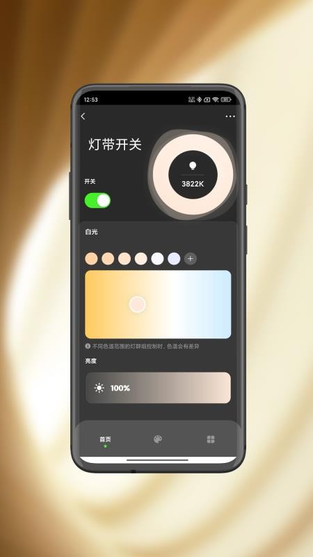 智能照明SK v1.0.1 最新版 1