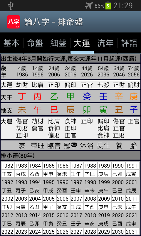 论八字app官方版 vC8W_20251210_2330 官方安卓版 2