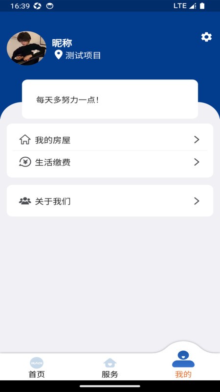 华创生活软件 v0.2.42 安卓版 2