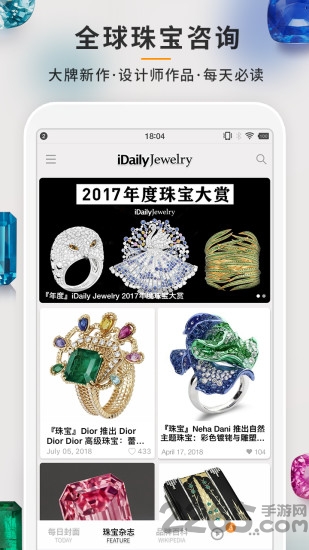 每日珠宝杂志app v0.2.0 安卓手机版 1