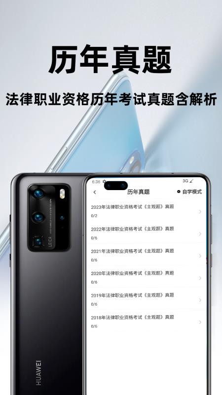 法律执业资格百分题库 v3.2.0 安卓版 3