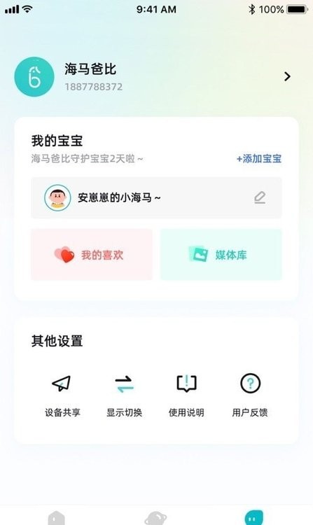 海马爸比官方app v3.2.4 安卓版 0
