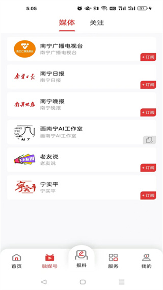 南宁云安卓版 v8.1.10 安卓版 0