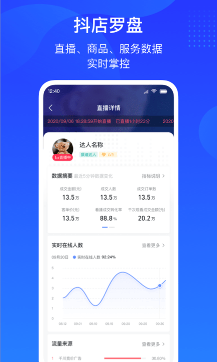 抖店商家平台 v12.8.0 安卓官方版 0