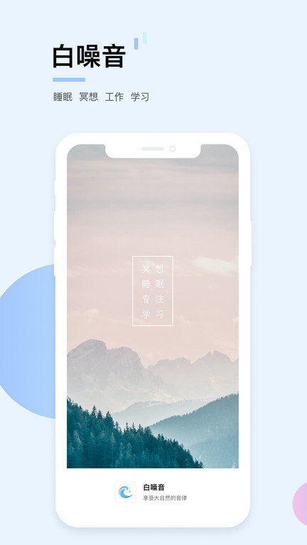 睡眠宝app(改名白噪音) v4.2.0 安卓版 0