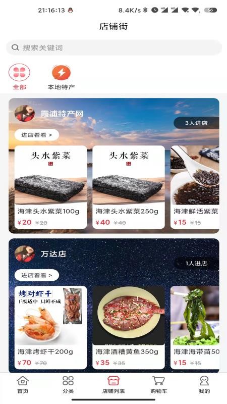 霞浦特产网 v2.6.6 安卓版 2