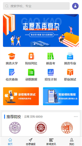 高考u选 v7.0.0 安卓版 1