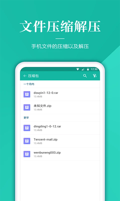 文件解压管家 v1.4.1安卓版 3