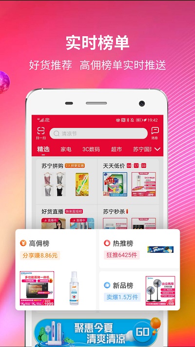 苏宁推客官方版 v9.8.40 安卓版 0