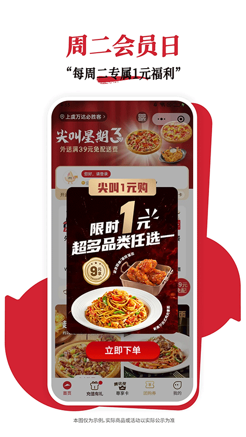 必胜客app v6.53.0安卓版 4