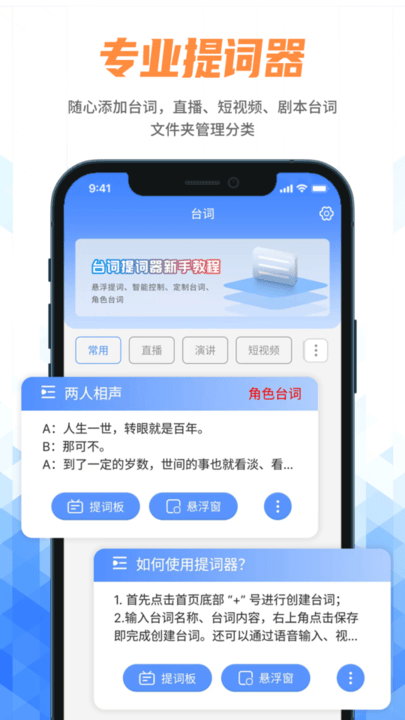 快拍提词大师手机版(说说提词器) v250909.1 安卓版 2