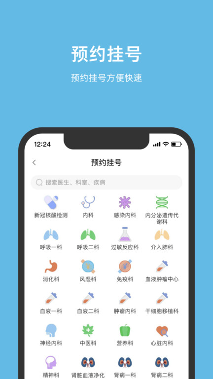 北京儿童医院挂号平台最新版 v4.6.38 安卓手机版 1