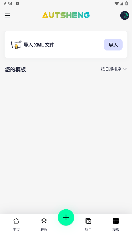 autsheng更新版本 v5.2.3 安卓凉笙版 0