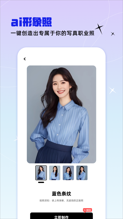 精美电子证件照 v1.0.0 最新版 0