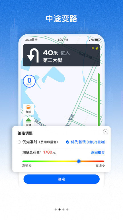 好到达货车导航app v2.2.5.2 安卓版 0