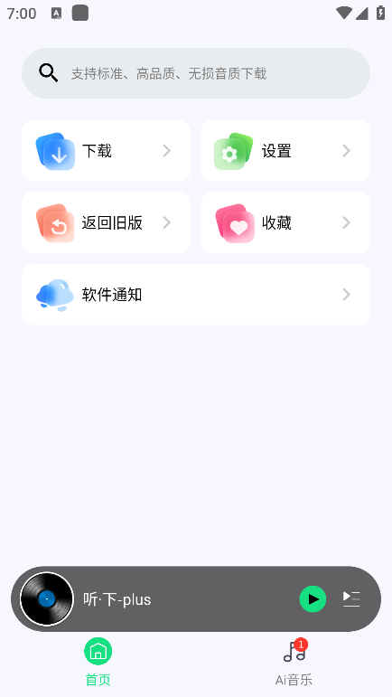 听下app v2.2.2-plus 官方安卓版 3
