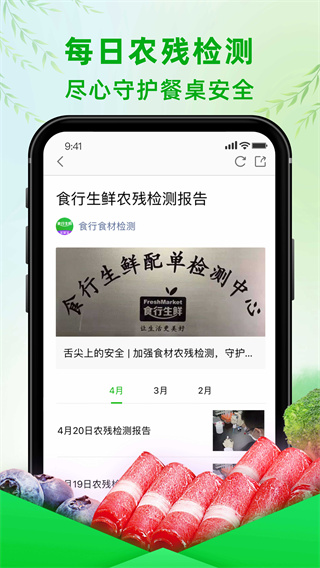 食行生鲜 v10.6.1 安卓版 2