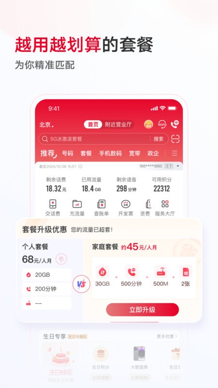 唐山联通掌上营业厅(中国联通) v12.8 安卓版 3