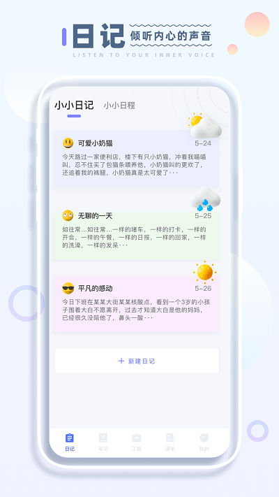 笔趣日记官方版(改名小小记录) v3.2.3 安卓版 3