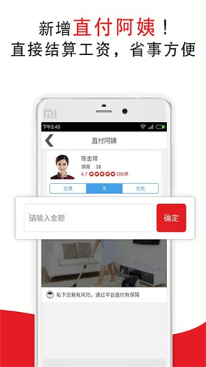 超级阿姨保姆家政保洁 v3.7.72 安卓版 3