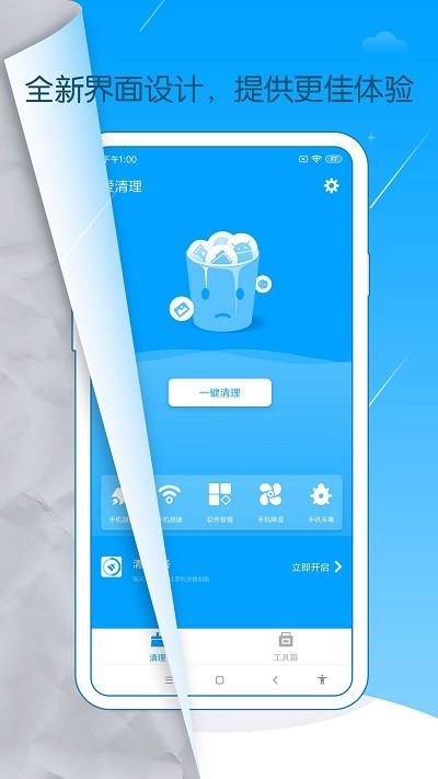 手机爱清理app v1.5.3 安卓版 3