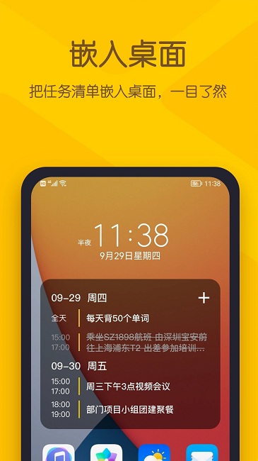 小黄条便签app v26.01.01 安卓版 4