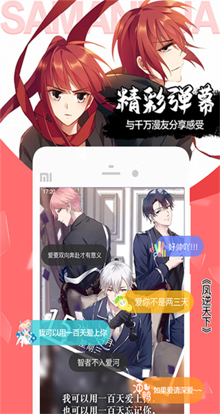 爱飒漫画 v3.6.15 手机版 3