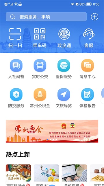 我的常州 v3.5.8 安卓版 2