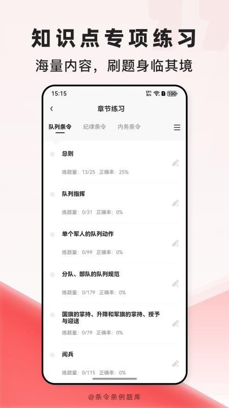 条令条例题库 v2.0.9 最新版 2