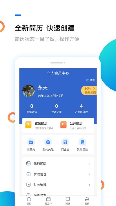 滨海人才网招聘官方版 v2.1.6 安卓最新版 2