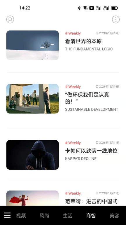 iweekly app v5.5.7 安卓版 1