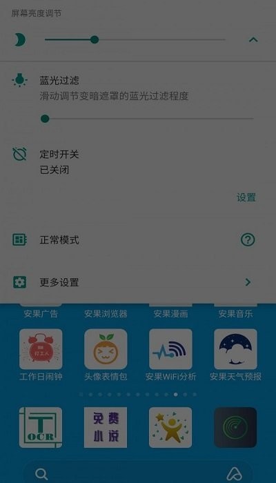 night screen app(又名屏幕亮度调节) v1.1.5 安卓版 1