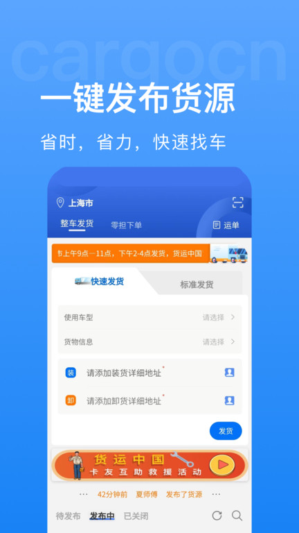 货运中国司机版(改名货先生) v3.5.0 安卓版 1
