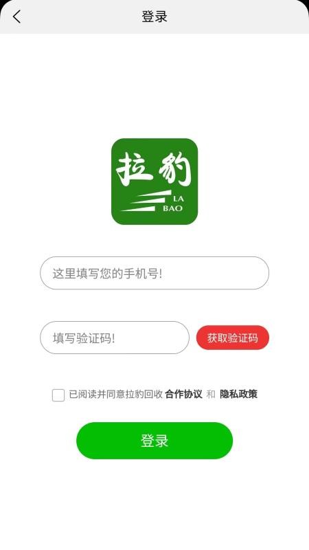 拉豹接单 v1.1.1 手机版 0