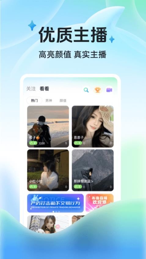 布鲁直播 v1.2.9 安卓版 2