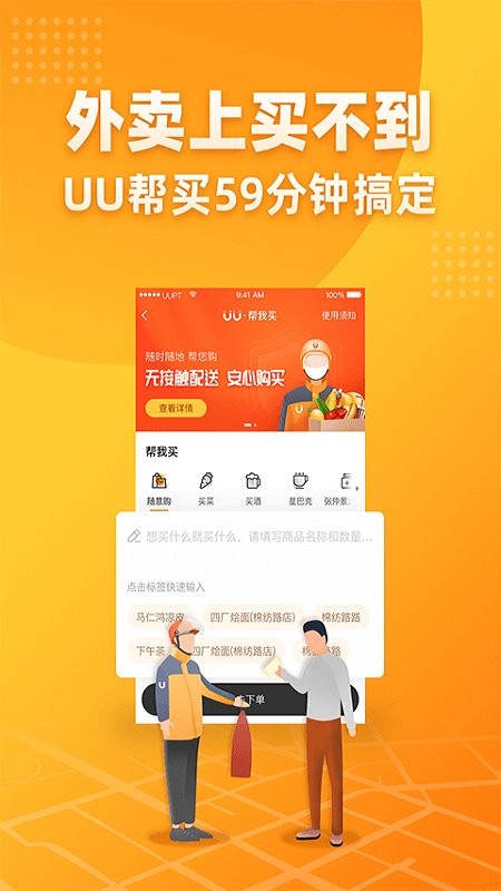 uu跑腿骑手app v7.9.0.2 安卓最新版 4