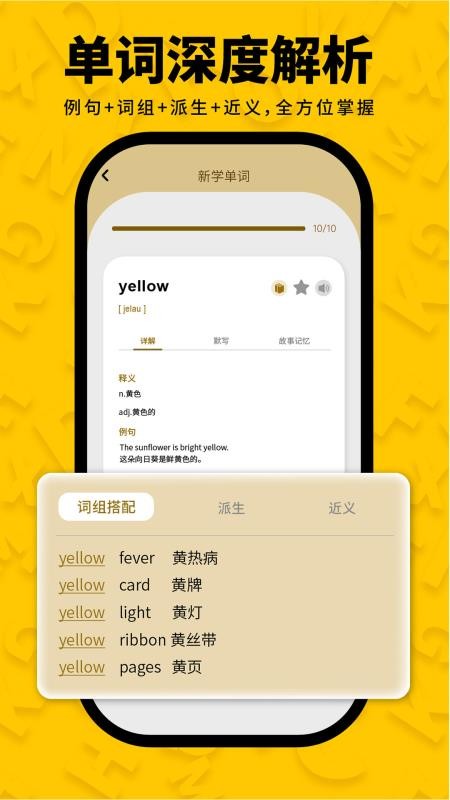 智词侠 v1.2.0 最新版 0