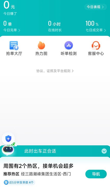 相安出行司机端 v1.25.20 0