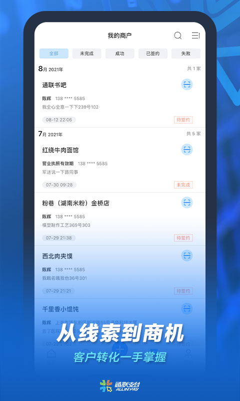 通联合作小伙伴 v2.15.0 安卓版 0