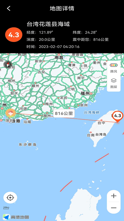 地震预警快报app v1.1.3 安卓版 1