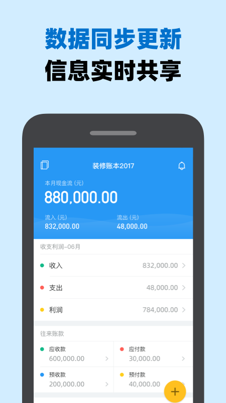 账王记账软件 v8.0.15安卓官方版 3