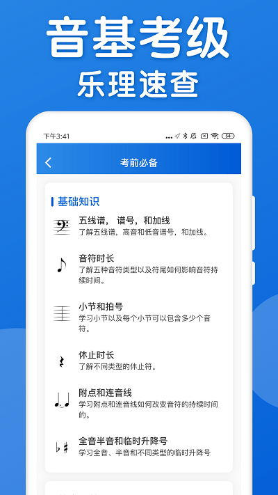 乐理手册手机版 v2.5.4 安卓版 2