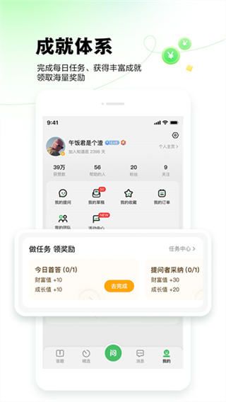 百度知道 v9.2.13.6 安卓版 0